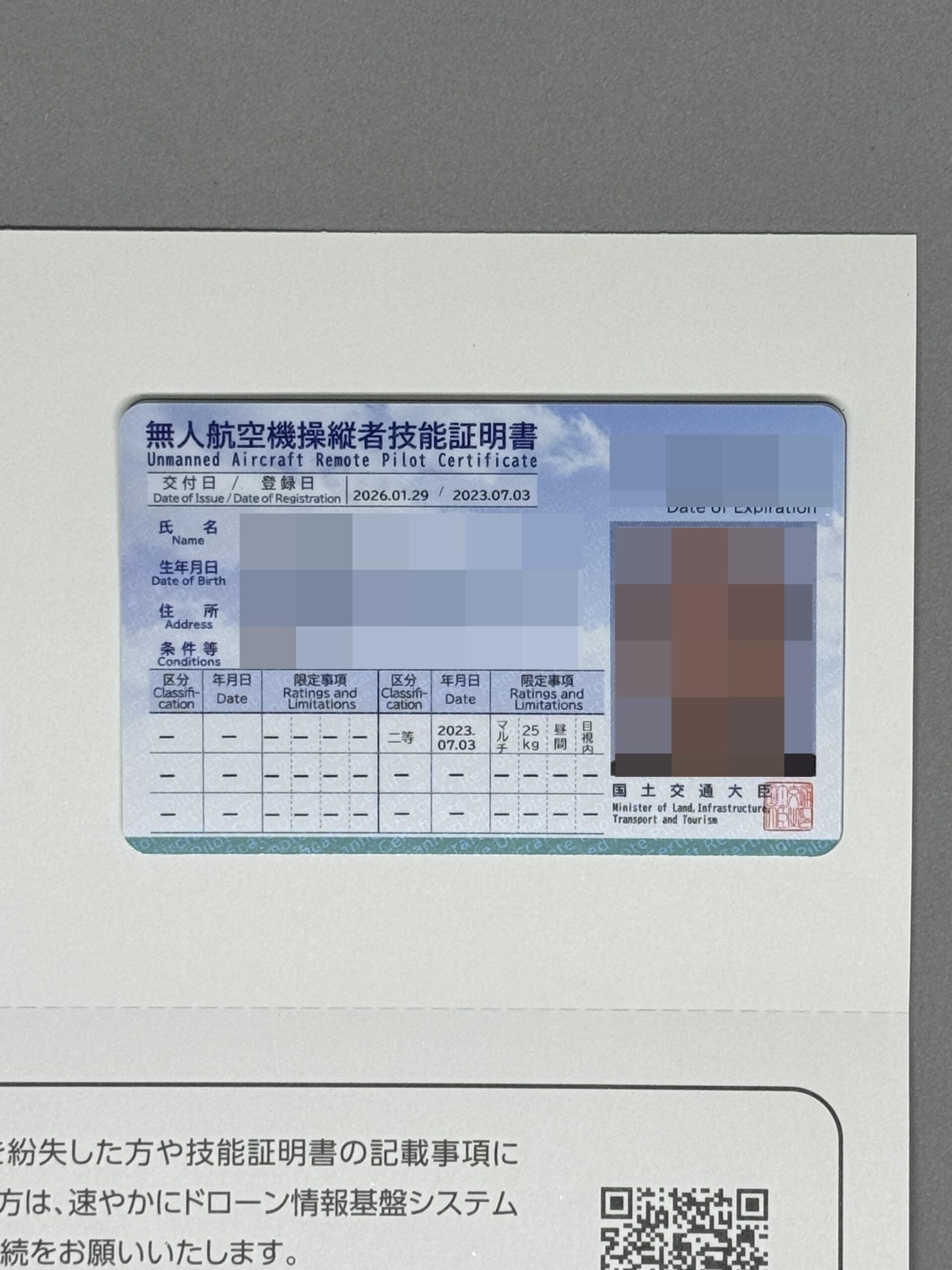 無人航空機操縦者技能証明書